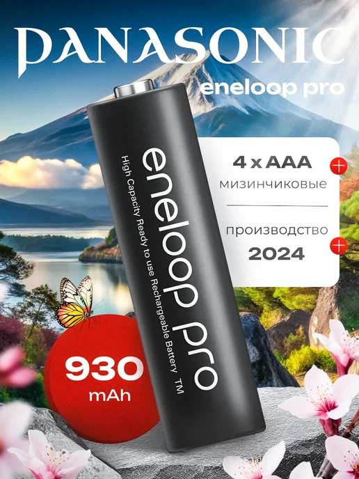 eneloop pro 930mAh R03 4