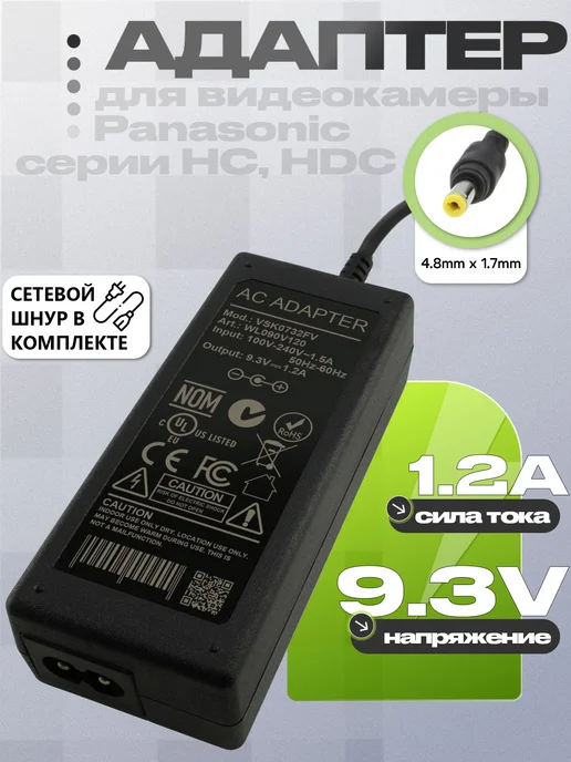 9.3V 1.2A Panasonic