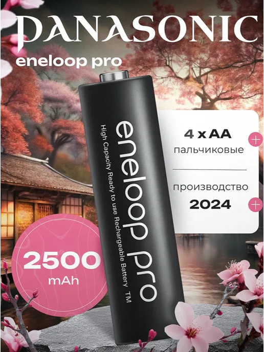 eneloop pro BK3HCDE 4BE 2500mAh AA R06 BL4