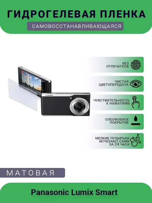 Panasonic Lumix Smart