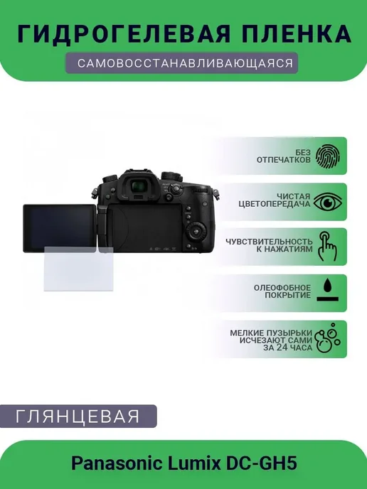 Panasonic Lumix DCGH5