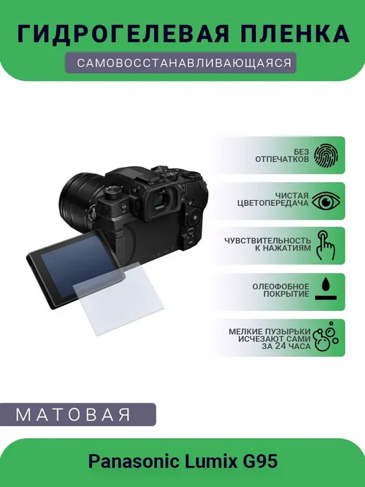 Panasonic Lumix G95