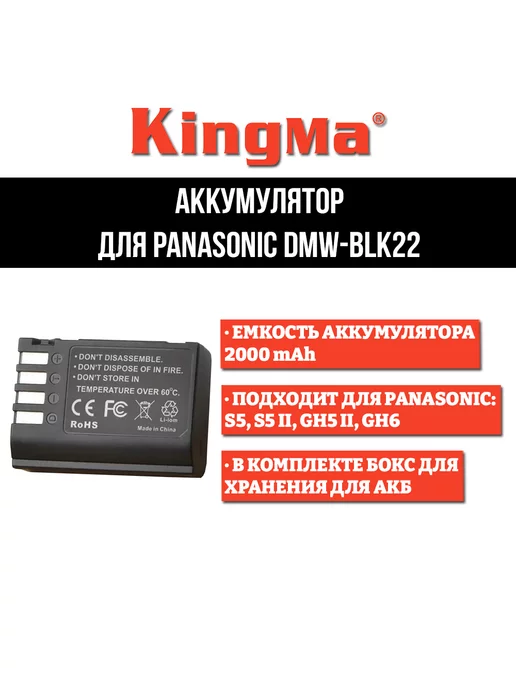 Panasonic DMWBLK22