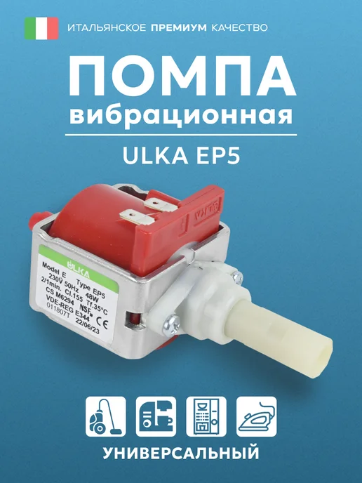 ULKA EP5 48 230V 50Hz