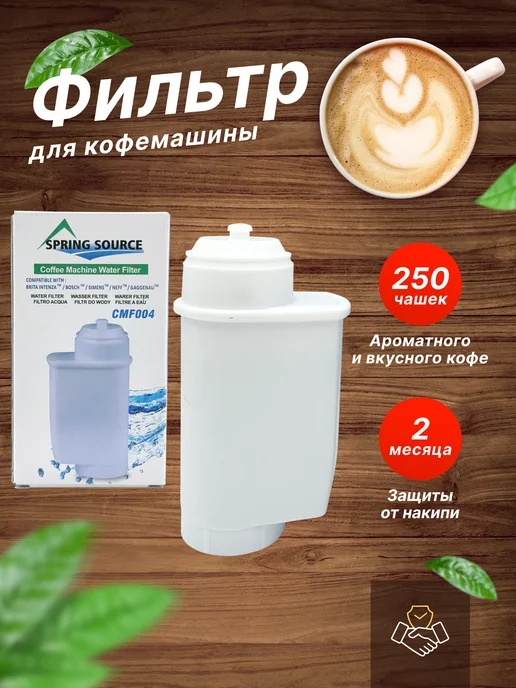 Bosch Siemens Brita intenza