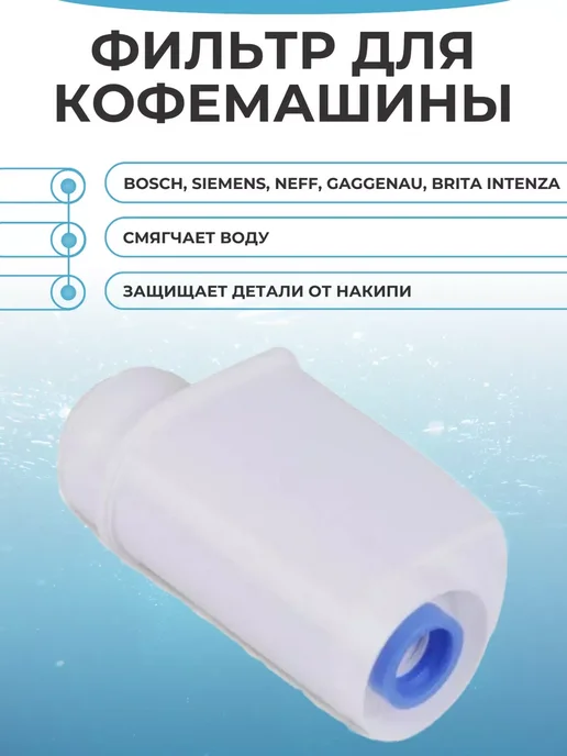 Bosch Siemens Brita Intenza