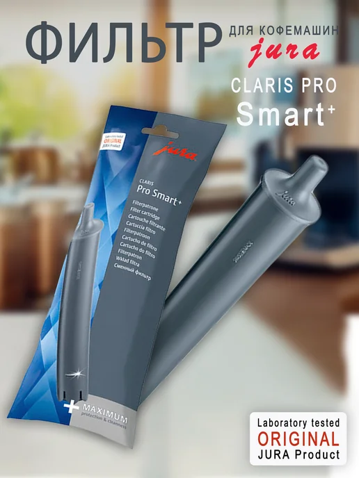 Claris Smart PRO