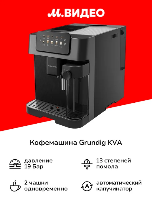 Ремонт кофемашиных GRUNDIG