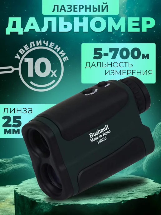 Ремонт лазерного дальномера BUSHNELL