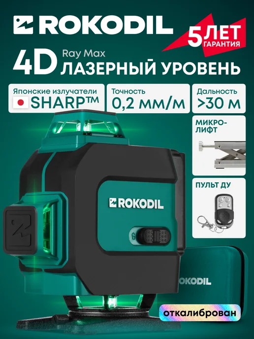 Ремонт лазерного уровня ROKODIL