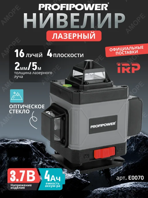 Ремонт лазерного уровня PROFIPOWER