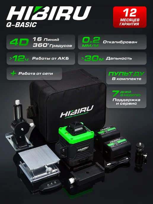 Ремонт лазерного уровня HIBIRU