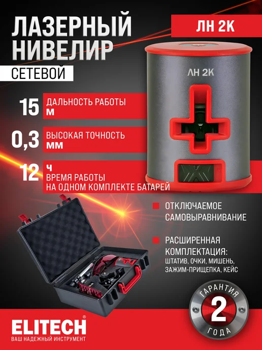 Ремонт лазерного уровня ELITECH