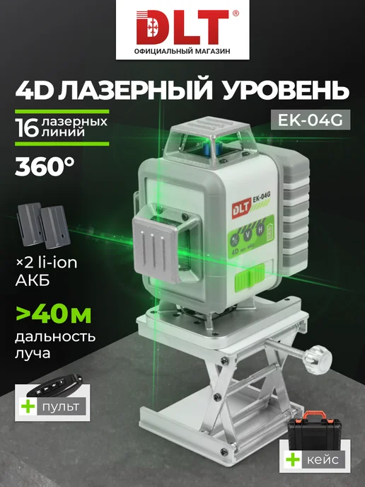 Ремонт лазерного уровня DLT