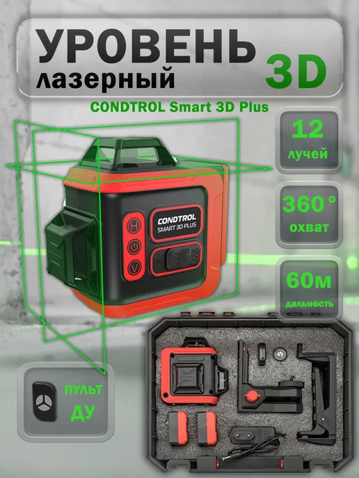 Ремонт лазерного уровня CONDTROL