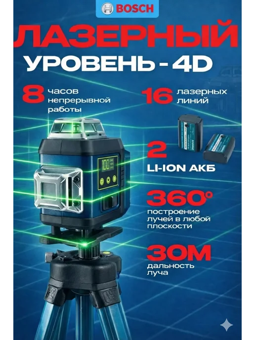 Ремонт лазерного уровня BOSCH