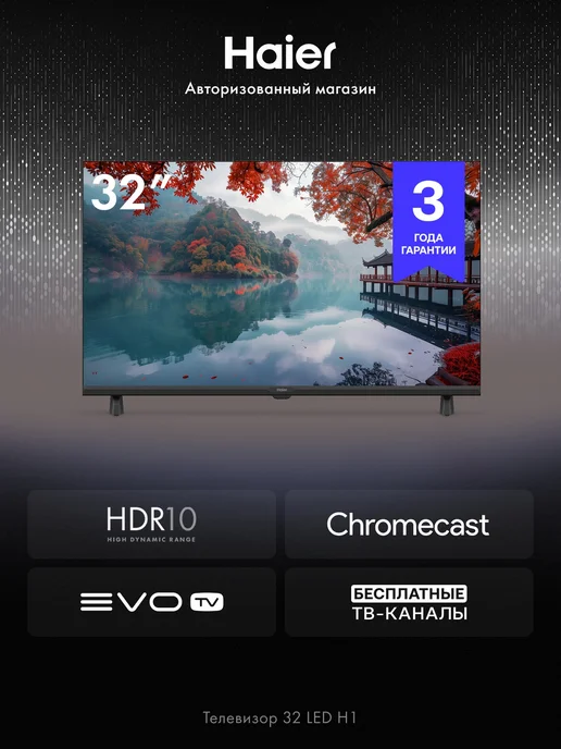 32 LED H1 HD Android TV EVO TV