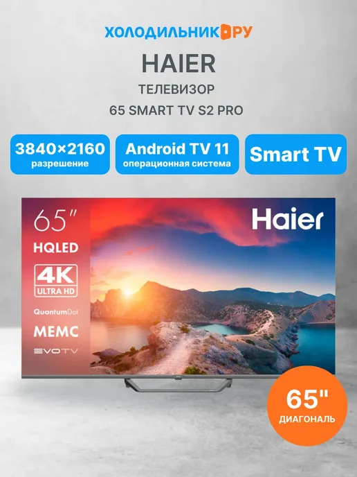 65 Smart TV S2 Pro 65 4K