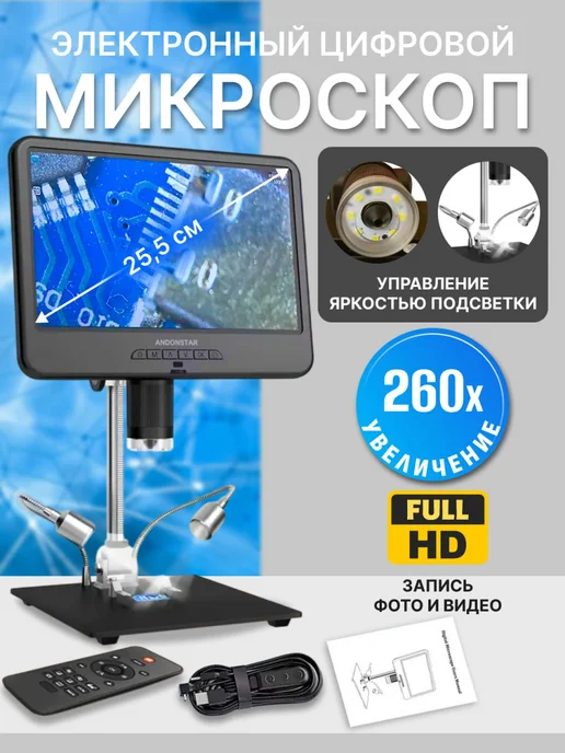 Ремонт микроскопа ANDONSTAR