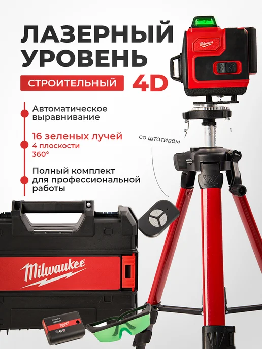 Ремонт нивелира MILWAUKEE