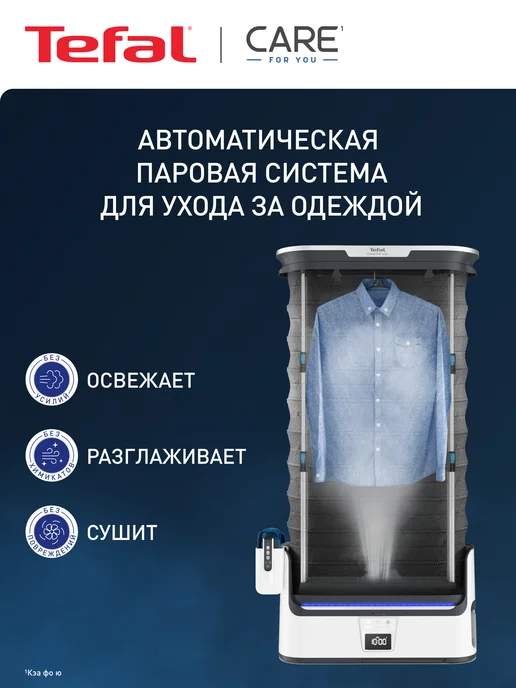 Ремонт парового шкафа TEFAL