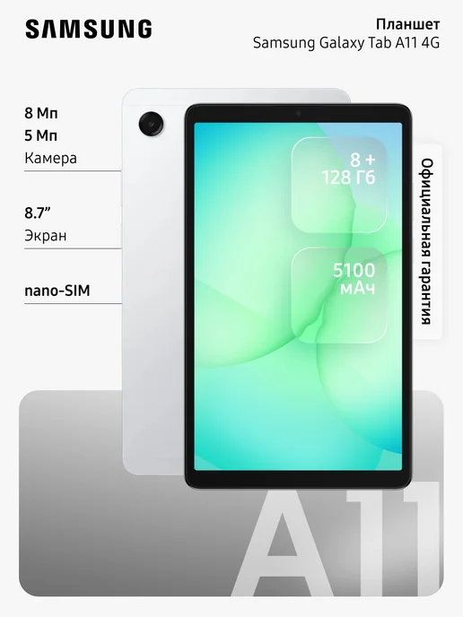 Galaxy Tab A11 SMX135F 8Gb128Gb LTE