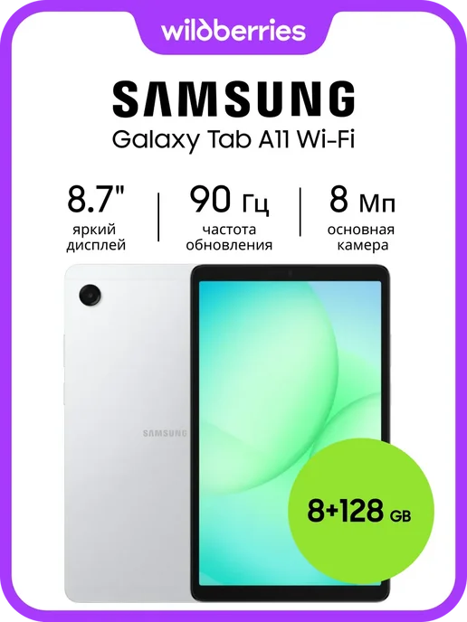 Galaxy Tab A11 WiFi 8128GB