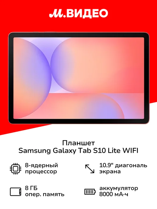 Galaxy Tab S10 Lite WIFI 8GB 256GB