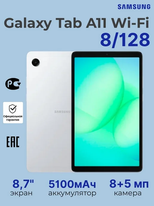 Galaxy Tab A11 8.7 8 128GB WiFi