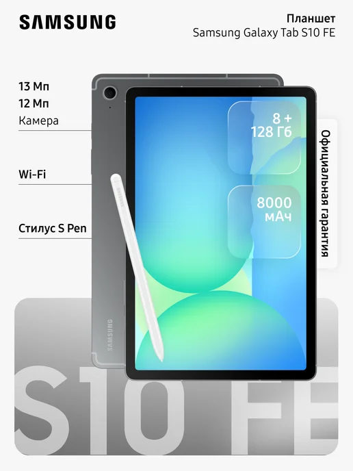 Galaxy Tab S10 FE SMX520 8128Gb WiFi