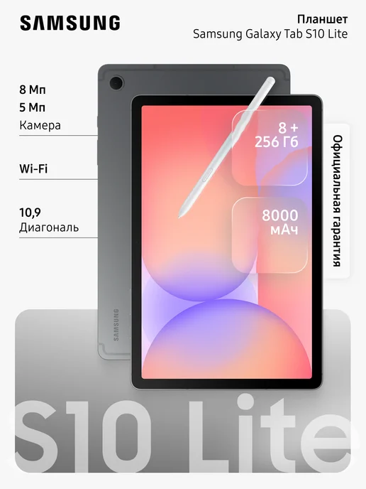 Galaxy Tab S10 Lite SMX400 8Gb 256Gb WiFi