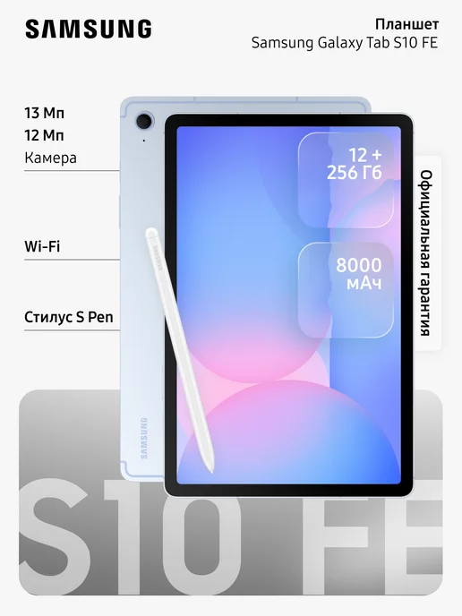 Galaxy Tab S10 FE SMX520 12Gb256Gb WiFi