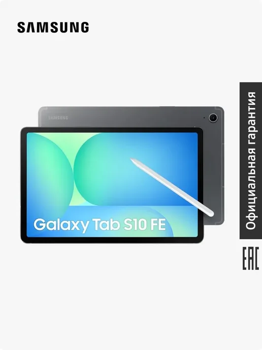 Galaxy Tab S10 FE SMX526B 12Gb 256Gb 5G