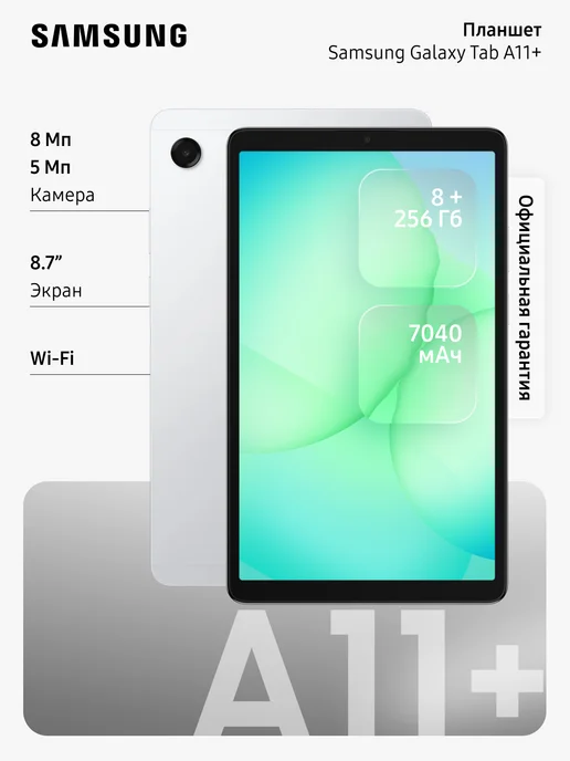 Galaxy Tab A11 11 WIFI 8 256