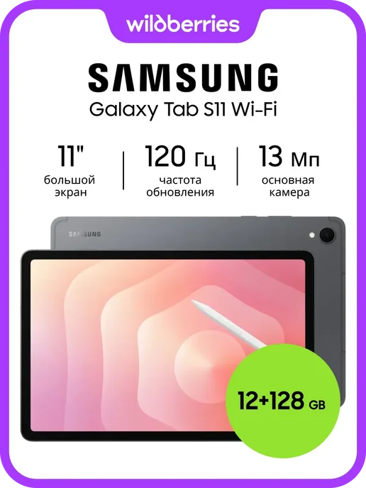Galaxy Tab S11 WiFi 12128GB