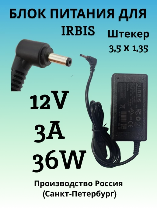 IRBIS 12V 3A 36W 3.5x1.35