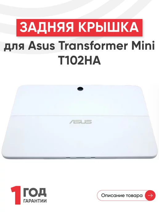 Transformer Mini T102HA