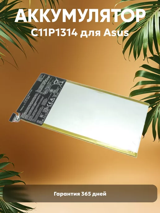 MeMO Pad  5135mAh 3.7V 19Wh