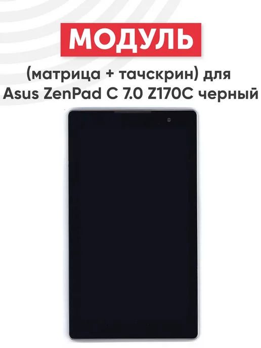 ZenPad C 7.0 Z170C  Z7010C