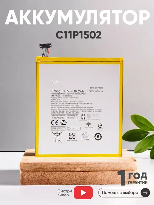 C11P1502 4750mAh 3.8V 18.5Wh