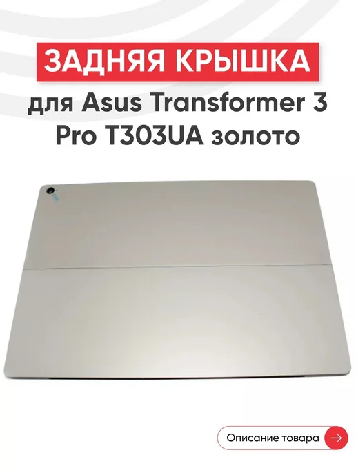 Transformer 3 Pro T303UA