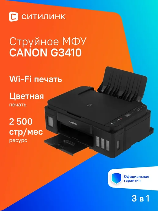 Pixma G3410