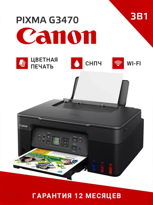 WiFi PIXMA G3470 4