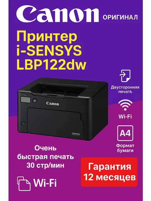 iSENSYS LBP122dw