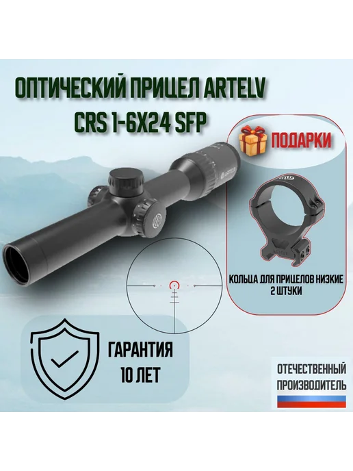 Ремонт прицела оптического ARTELV