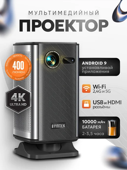 Ремонт проектора BYINTEK