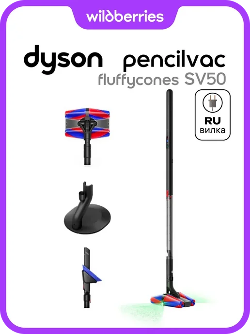 SV50 PencilVac fluffycones