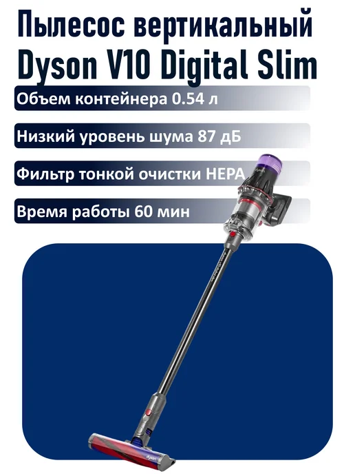 V10 Digital Slim
