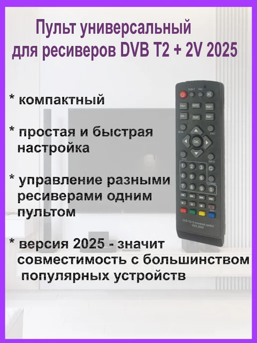 DVBT22 ver.2025