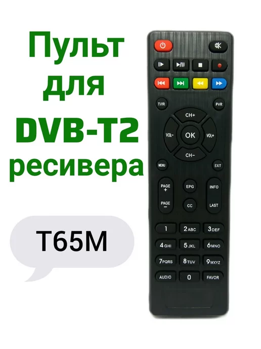 DVBT2 WORLD VISION T65M